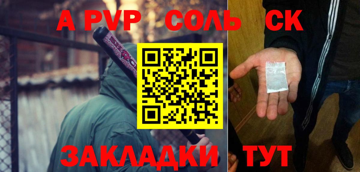 Alfa_PVP СК  A PVP VHQ  Альфа ПВП  Альфа ПВП Соль  Вход с VPN  Павлово 