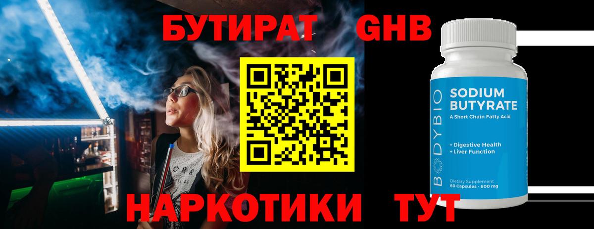 Павлово  БУТИРАТ Butirat  Вход с VPN 