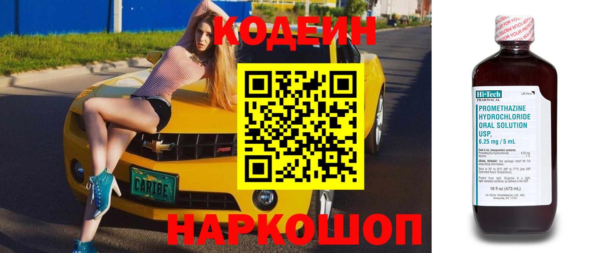 Кодеин напиток Lean (лин)  Вход с VPN  Павлово 