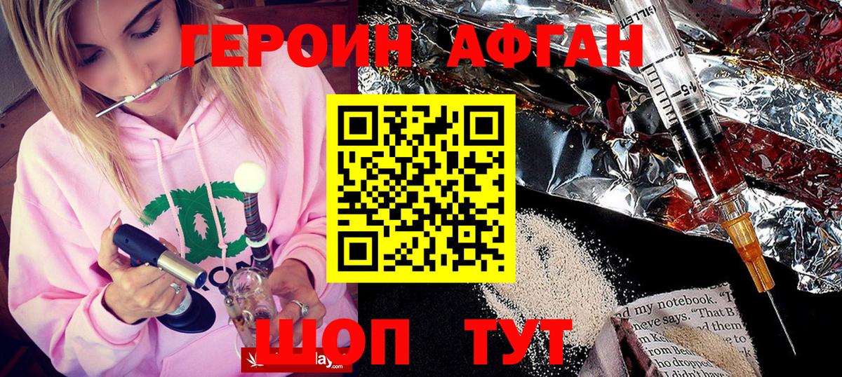 ГЕРОИН хмурый Павлово