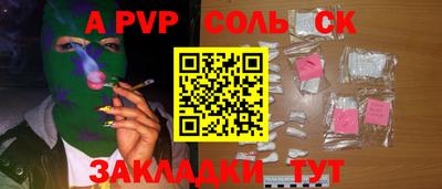 спайс Партизанск