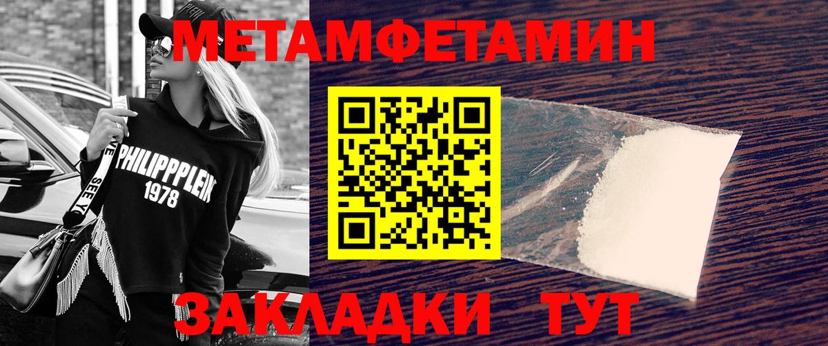 МЕТАМФЕТАМИН кристалл  Вход с VPN  Метамфетамин  Павлово  МЕТАМФЕТАМИН кристалл 